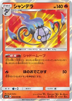 Chandelure