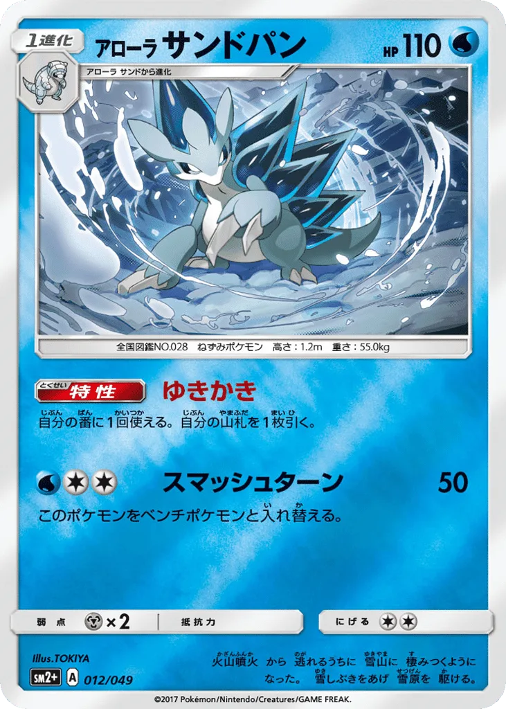 Alolan Sandslash