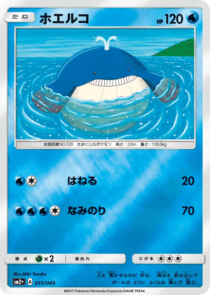 Wailmer