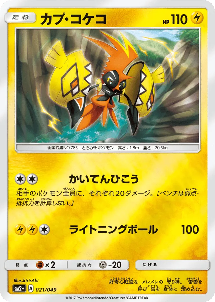 Tapu Koko