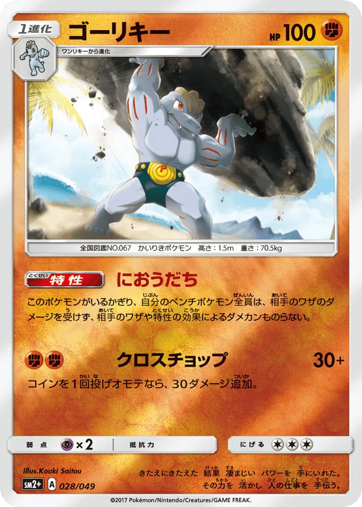 Machoke