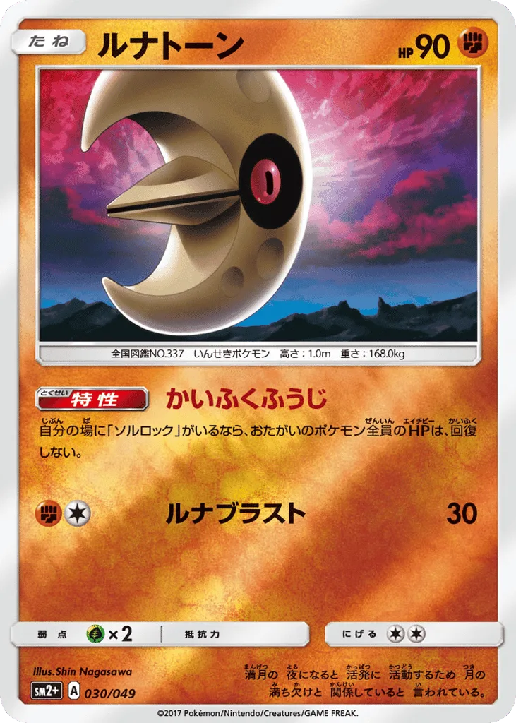 Lunatone