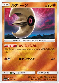 Lunatone