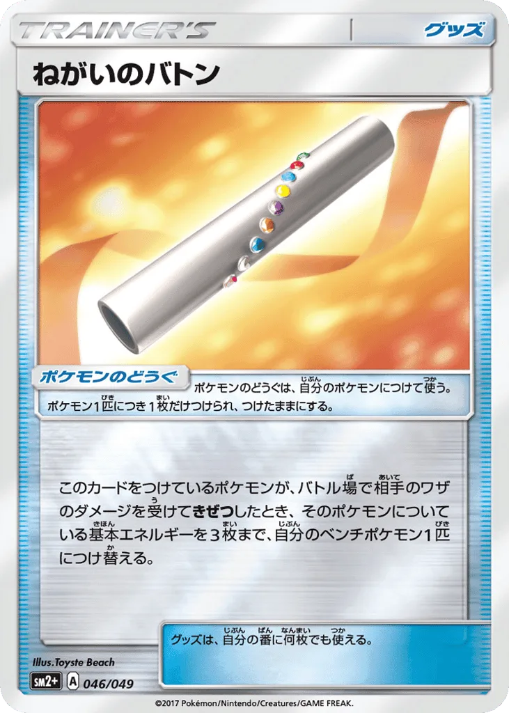 Wishful Baton