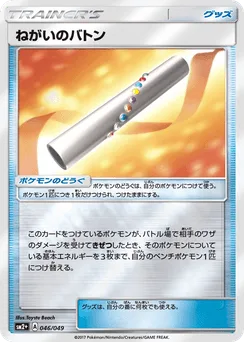 Wishful Baton
