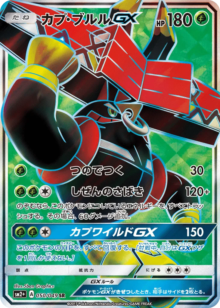 Tapu Bulu-GX