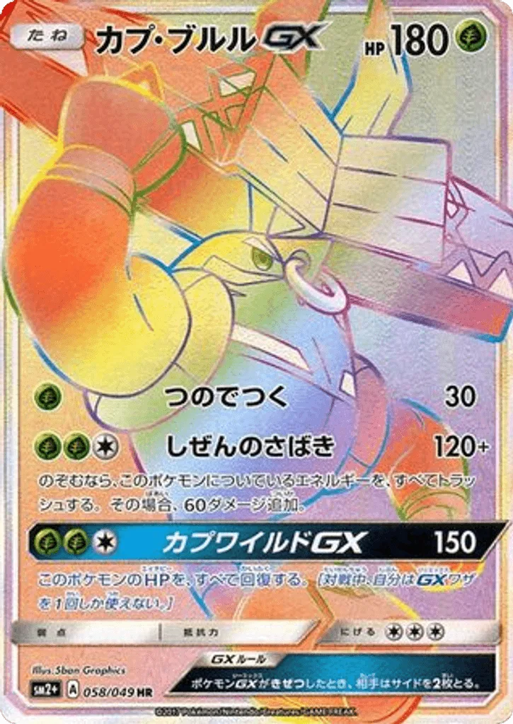 Tapu Bulu-GX