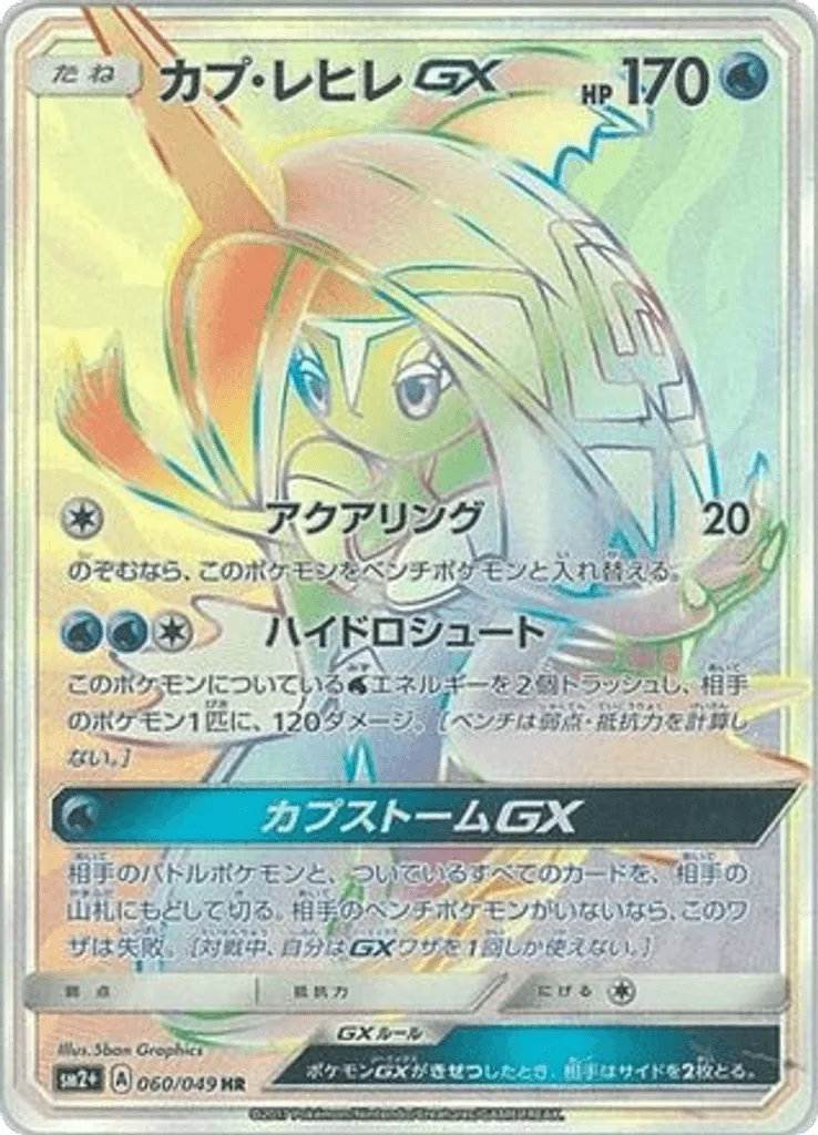 Tapu Fini-GX