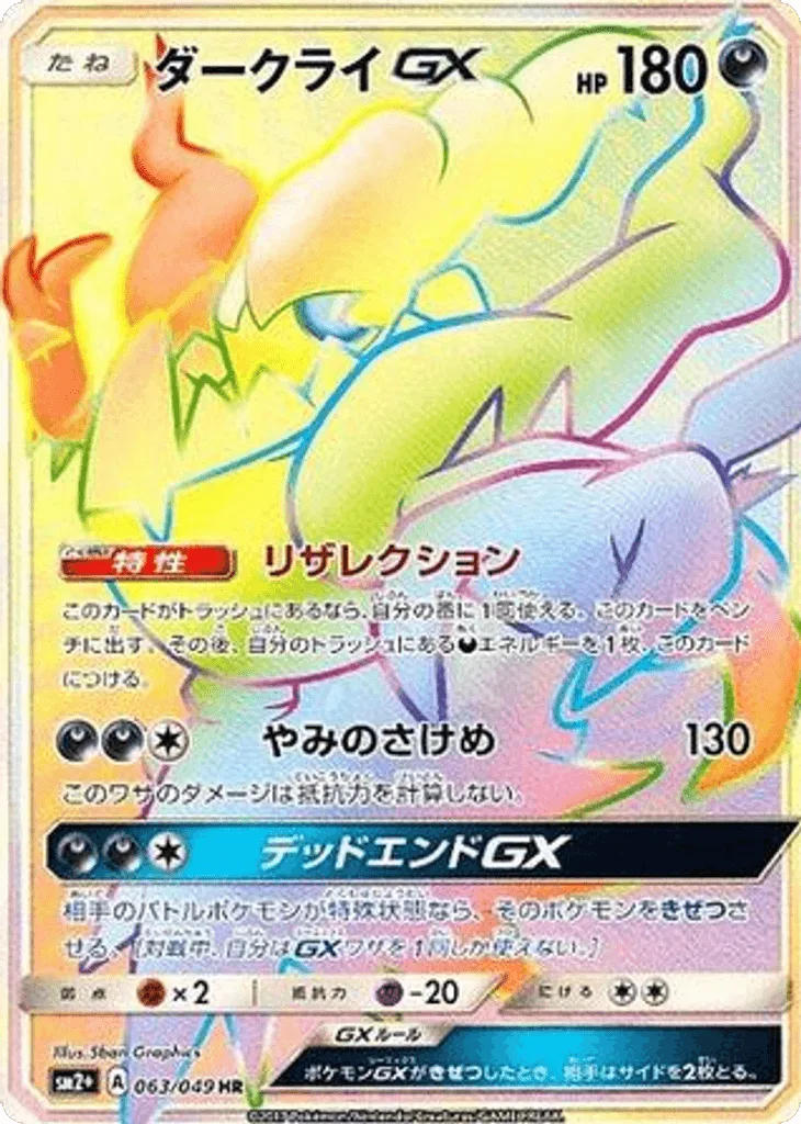 Darkrai-GX