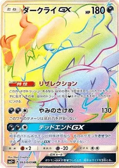 Darkrai-GX