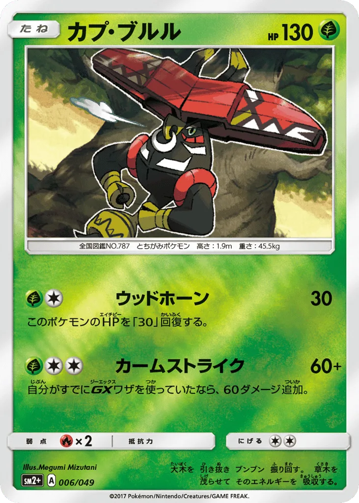 Tapu Bulu