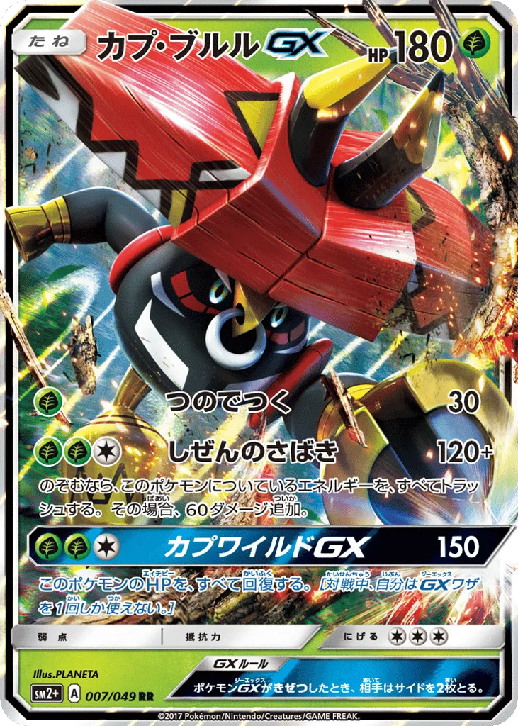 Tapu Bulu-GX