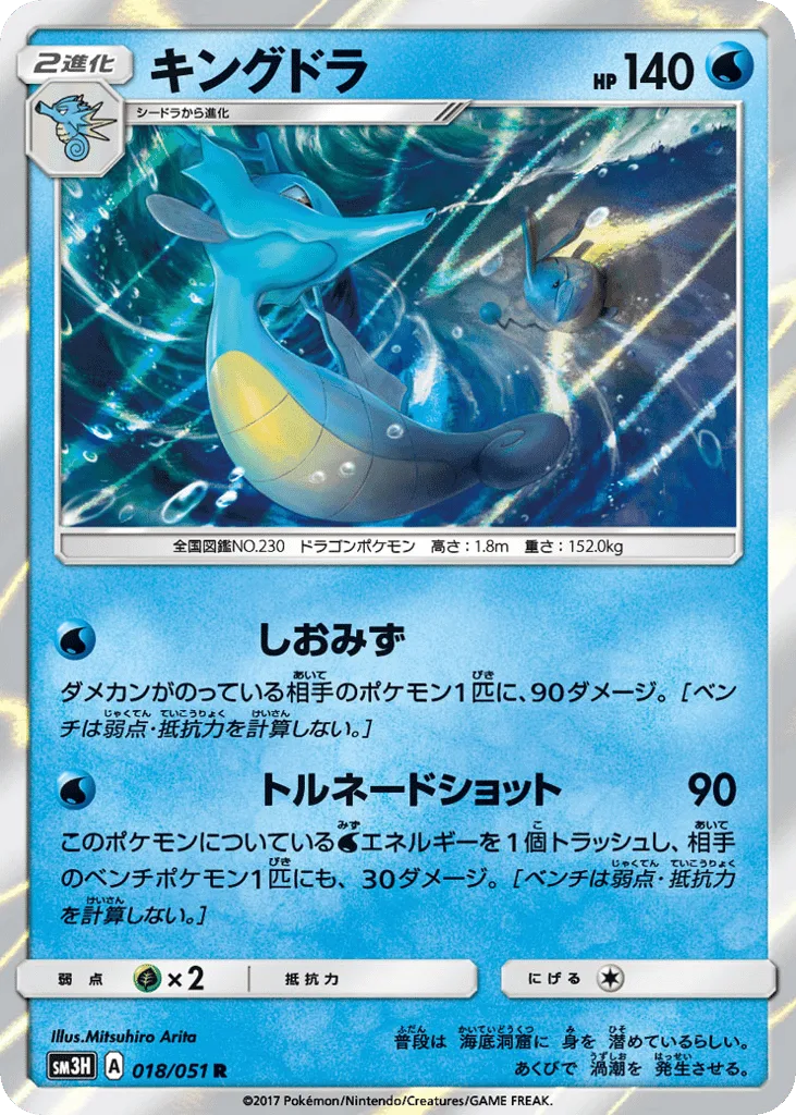 Kingdra