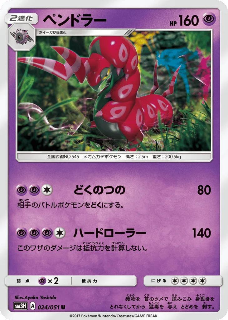 Scolipede