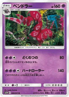 Scolipede
