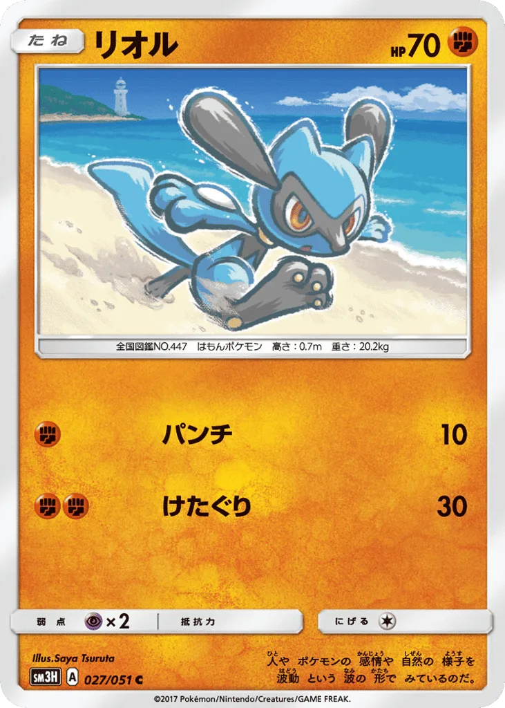 Riolu