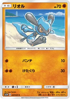 Riolu