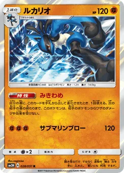 Lucario