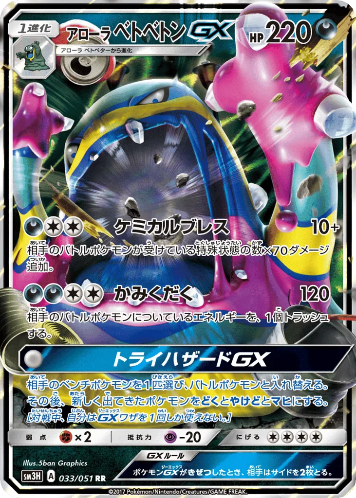 Alolan Muk-GX
