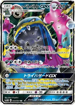 Alolan Muk-GX