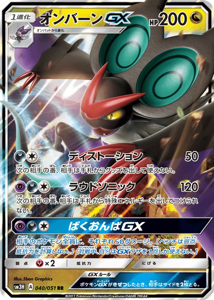 Noivern-GX