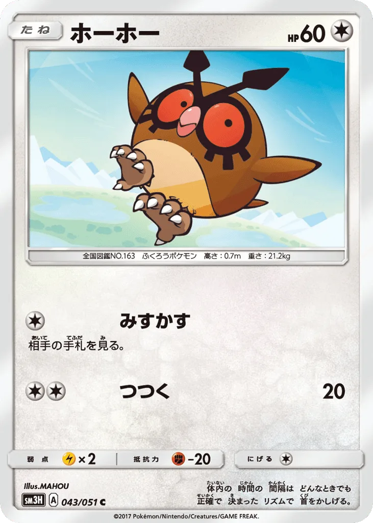Hoothoot