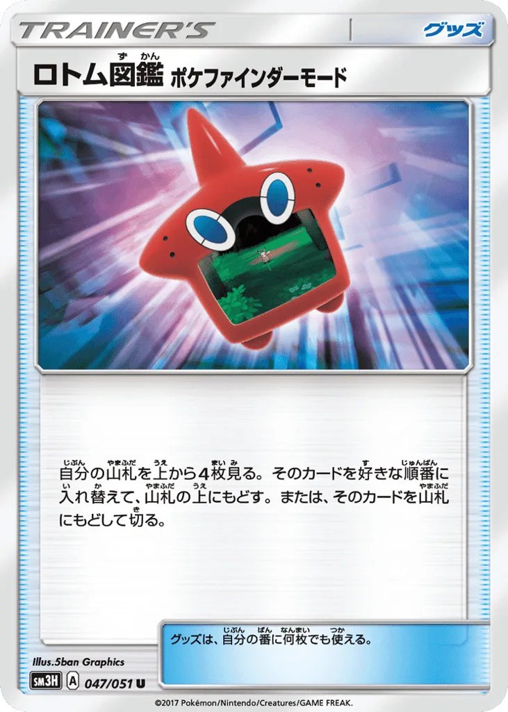 Rotom Dex Poké Finder Mode