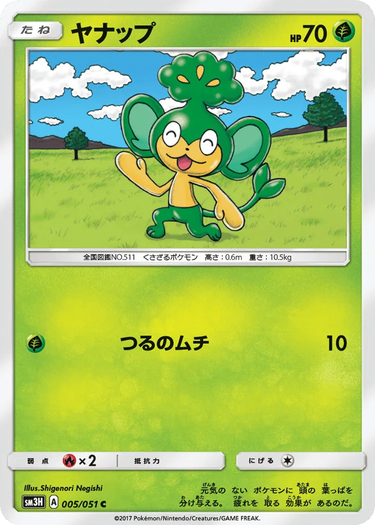 Pansage