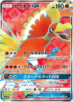 Ho-Oh-GX