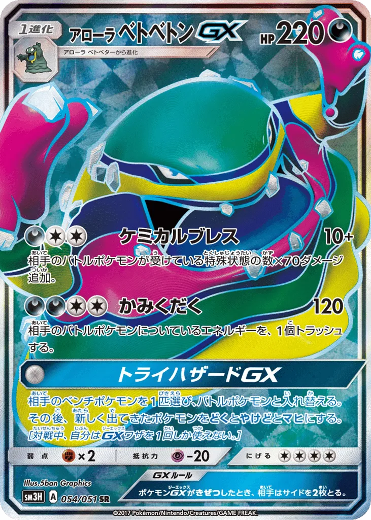 Alolan Muk-GX