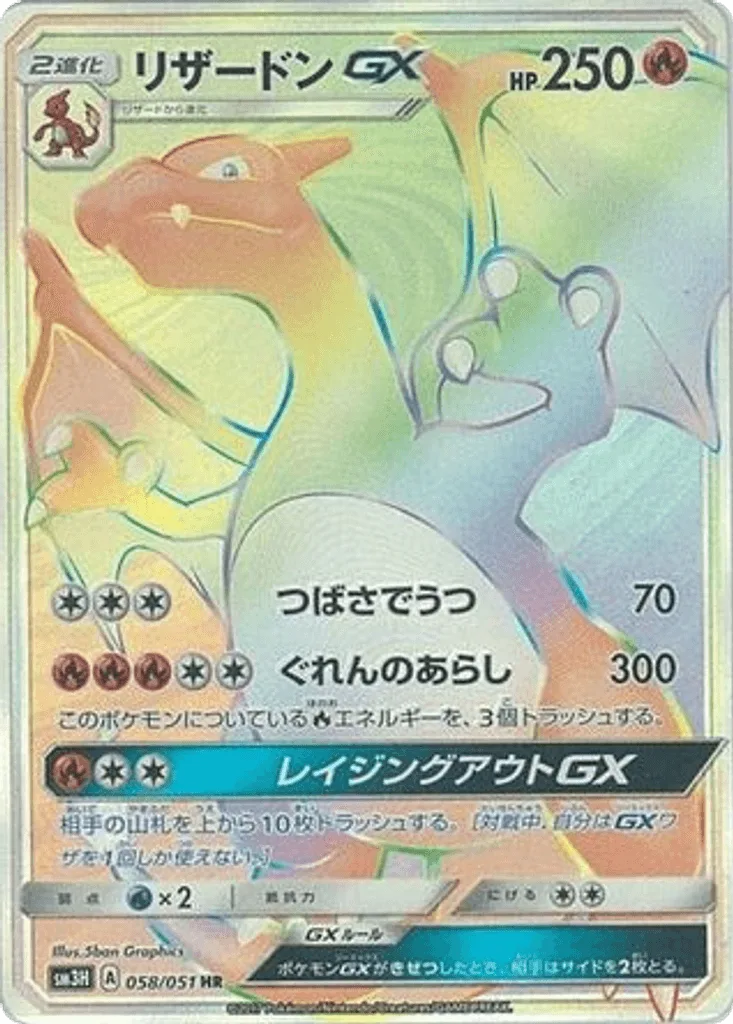 Charizard-GX