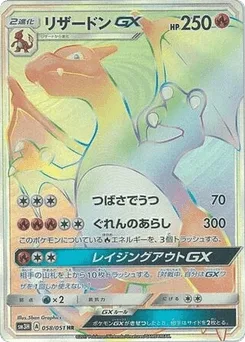 Charizard-GX
