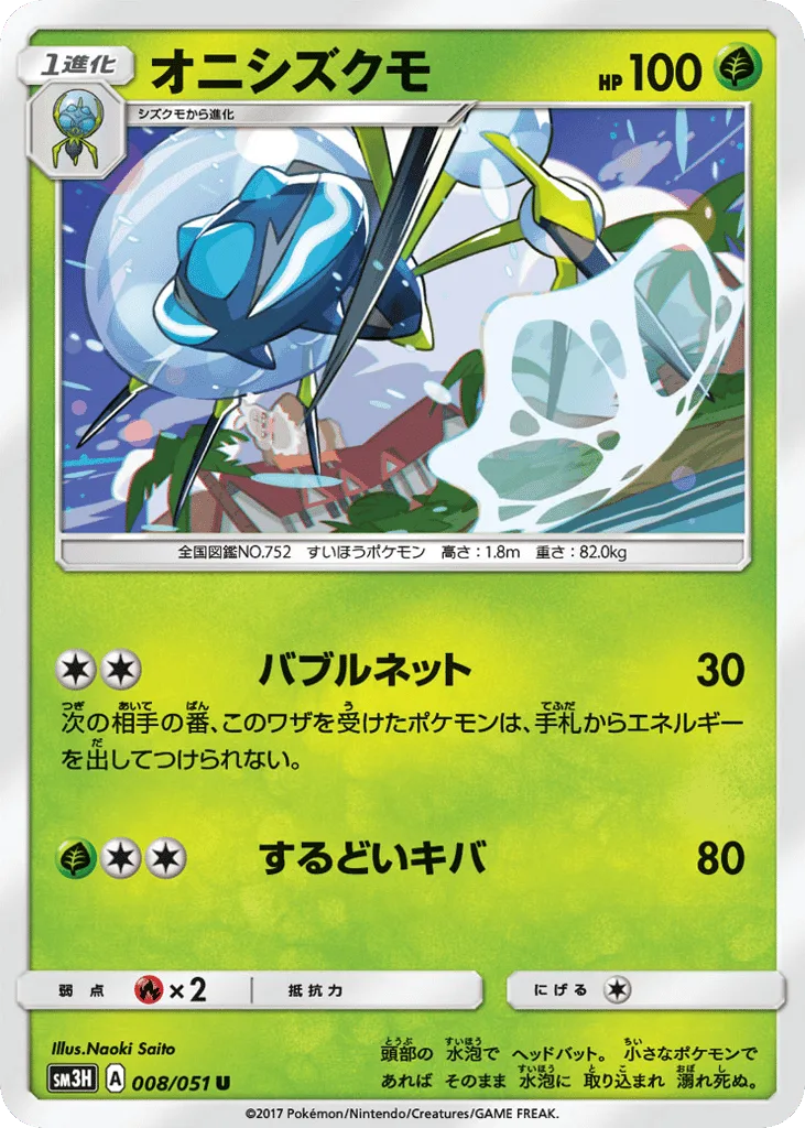 Araquanid