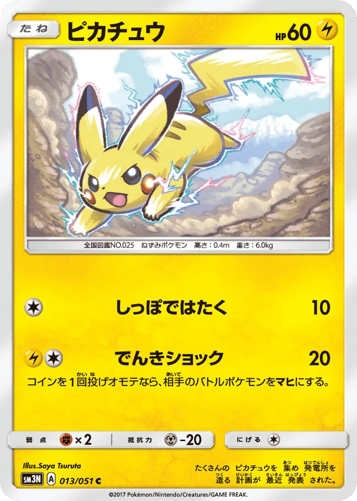Pikachu