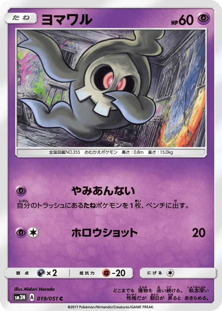 Duskull