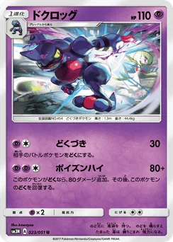 Toxicroak