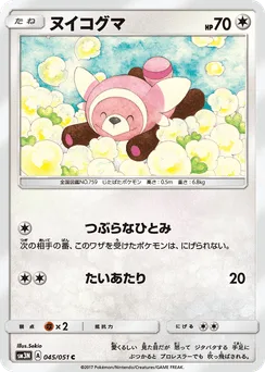 Stufful