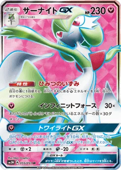 Gardevoir-GX