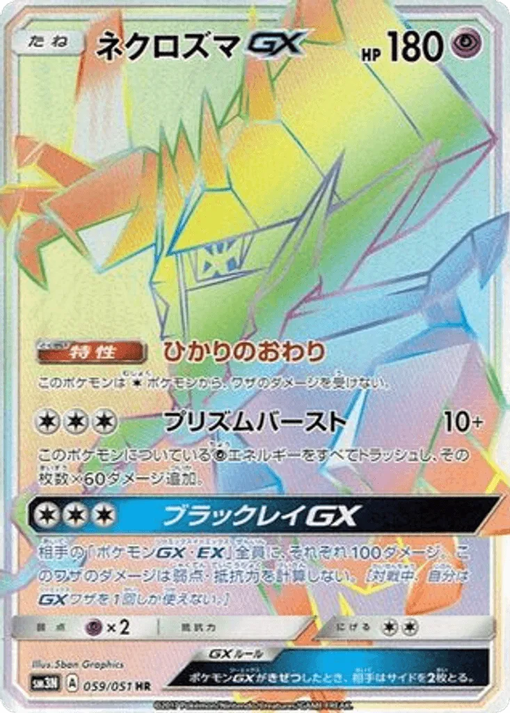Necrozma-GX