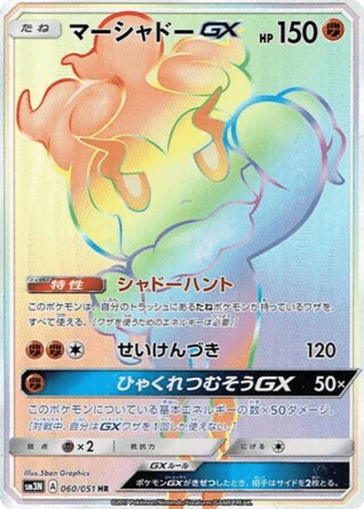 Marshadow-GX