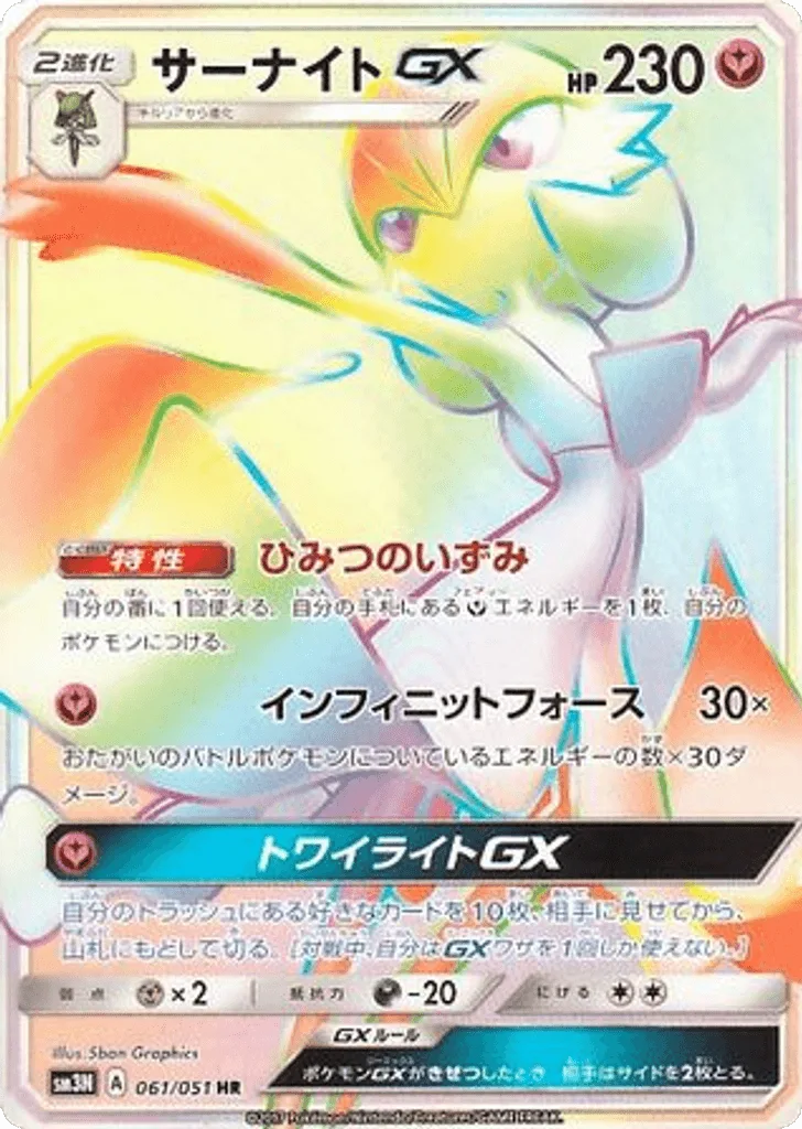 Gardevoir-GX