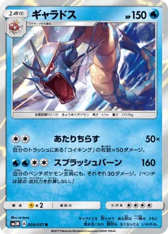 Gyarados