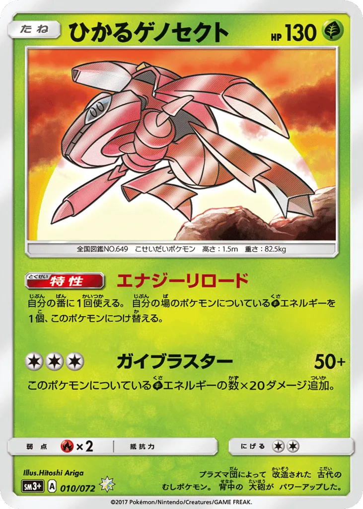 Shining Genesect
