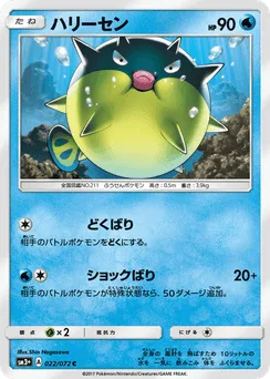 Qwilfish