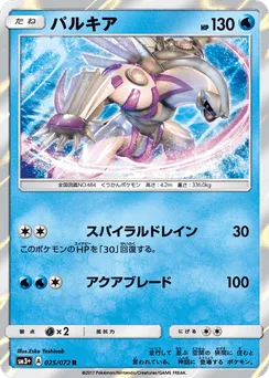 Palkia