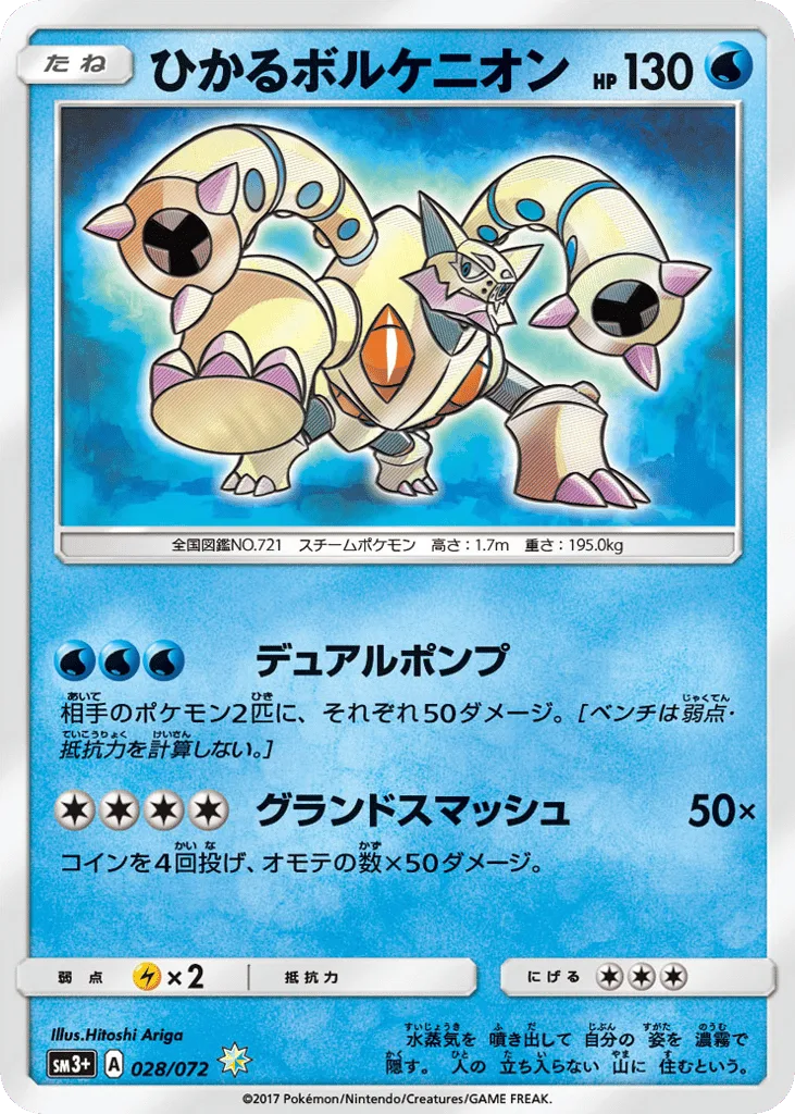 Shining Volcanion