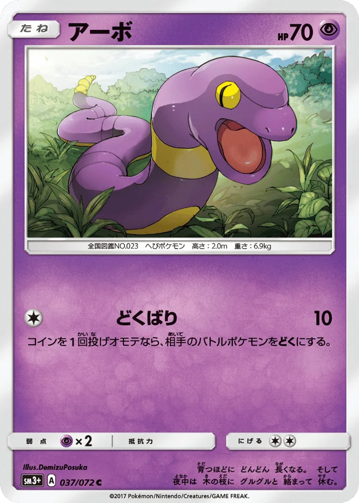 Ekans