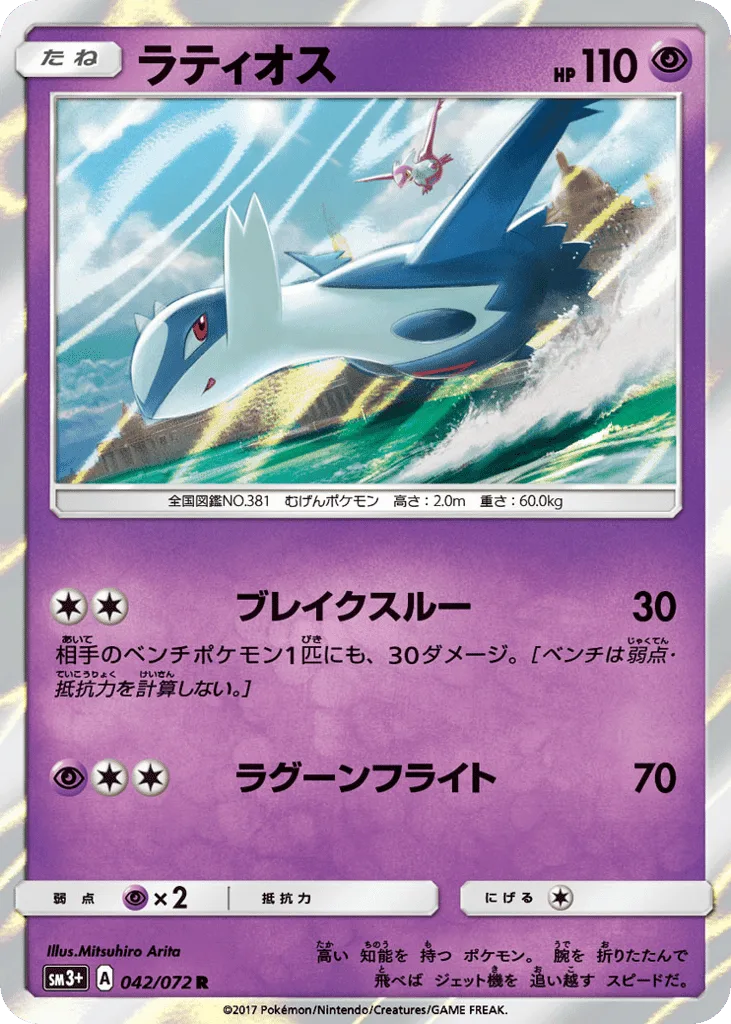Latios