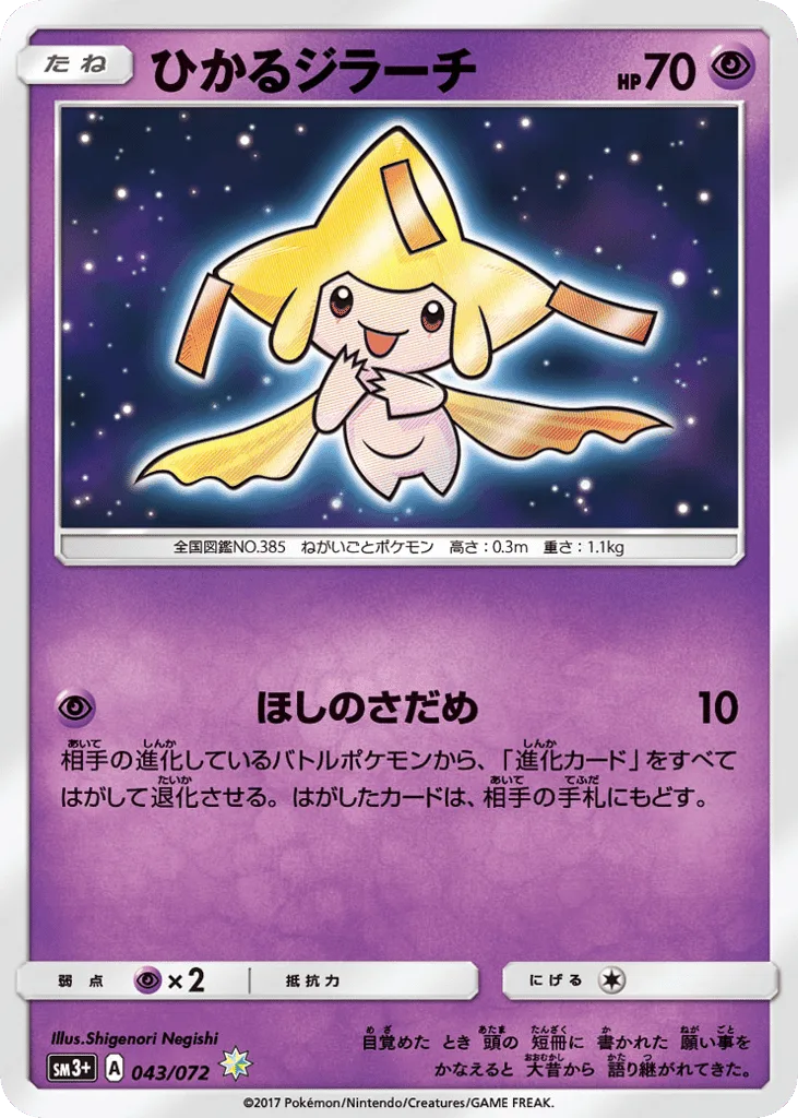 Shining Jirachi