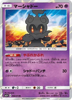 Marshadow